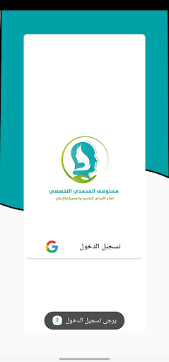 مستوصف المحمدي Screen 2
