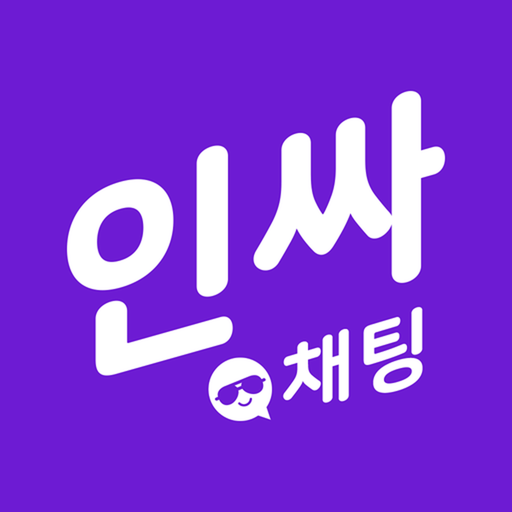 인싸채팅 - 인싸를 위한 채팅 랜덤채팅 만남 logo
