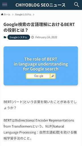 Android application CHIYOBLOG SEOニュース − 最新SEO情報 screenshort