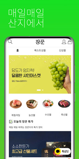 Android application 장꾼 screenshort