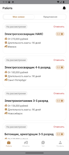 Вахта Про — скриншот 3