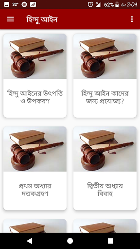 Android application সনাতন ধর্মের সকল আইন screenshort