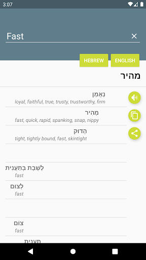 Android application מילון עברי-אנגלי screenshort