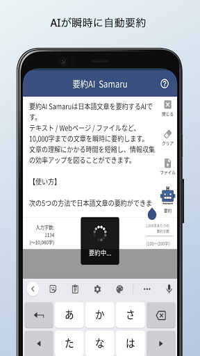 Android application 要約AI Samaru screenshort