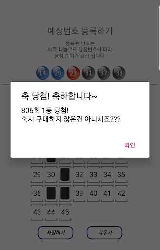 1등 로또 (로또645, 나눔로또, 로또분석, Lott Screen 3