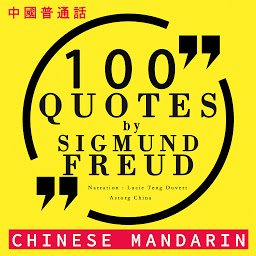 Icon image 100 quotes by Sigmund Freud in chinese mandarin: 中國普通話最好的報價 (Best quotes in chinese mandarin)