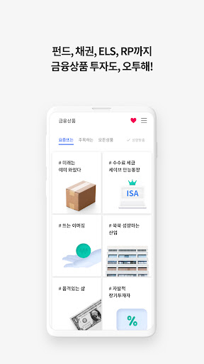 삼성증권 오늘의 투자 (간편계좌개설/주식/공모주/펀드) Screenshot 2 - AppWisp.com