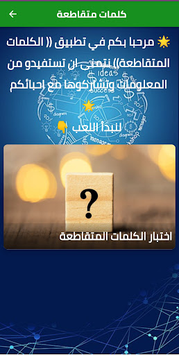 كلمات متقاطعة Screen 2