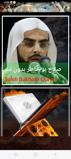 صلاح بوخاطر قران كامل بدون نت Screen 2