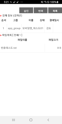 모코엠시스 반출결재 Screen 3