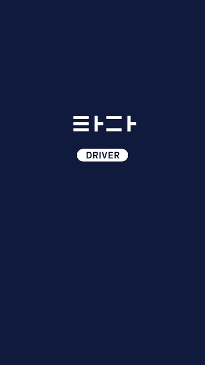 타다 드라이버 (TADA Driver) - 2.70.1 - (Android)