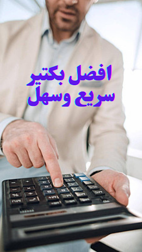 Android application Percentage calculation screenshort