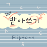 RixDictation™ Korean Flipfont icon