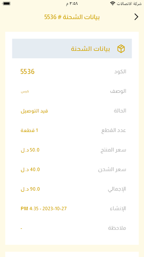 شركة وادي الفات Screen 3