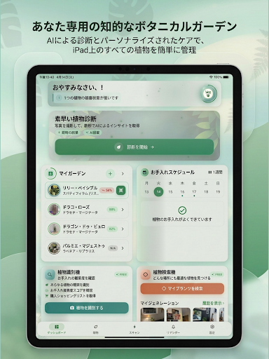 AI Plant Doctor: 植物のお世話 screenshot 8