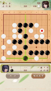 圍棋：線上對弈策略性棋類游戲（對戰圍棋AI）