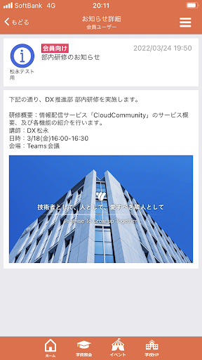 学費WEB照会アプリ Screen 3