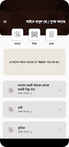 আইনে রাসূল (ছা.) দুআ অধ্যায় Screen 2