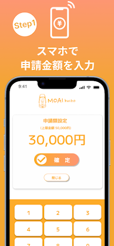 MOAIbucho-給与前払いアプリのおすすめ画像2