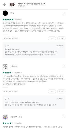 카톡 이모티콘 만들기 Screen 3