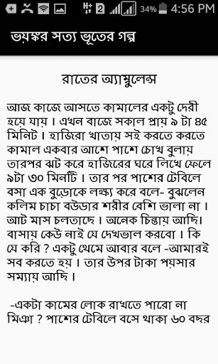 ভয়ঙ্কর সত্য ভূতের গল্প