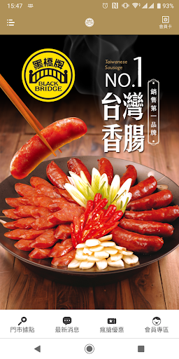 Android application 黑橋牌 screenshort