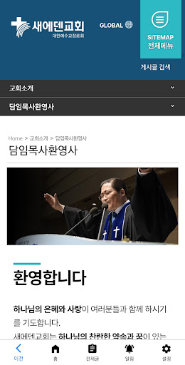 새에덴교회 Screen 3