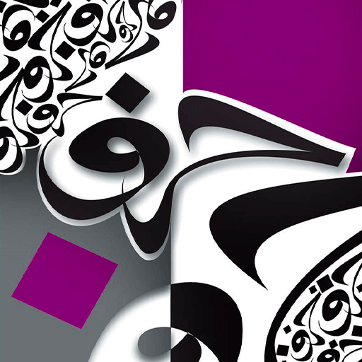 آموزش خوشنویسی فارسی  آموزش خط نستعلیق