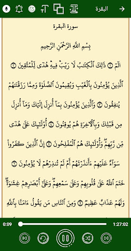 القران الكريم صوت وصورة الشريم Screen 2
