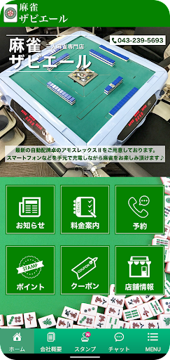 Android application 麻雀 ザビエール screenshort