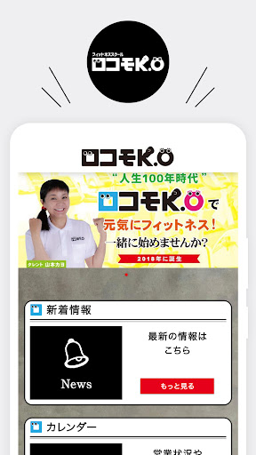 Android application フィットネススクールロコモK.O screenshort