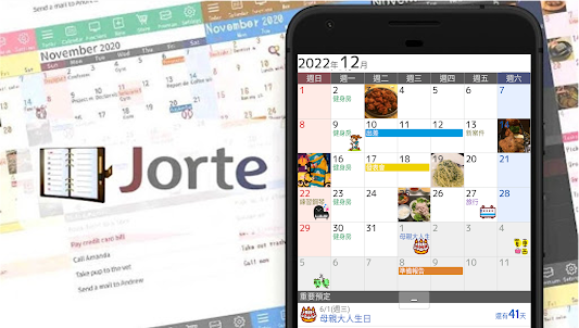Jorte -行事曆＆日記 、任務同步