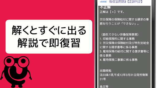 社労士 【一問一答 分野別問題 解説付き】 Screen 3