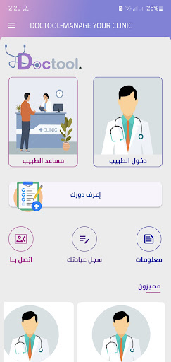 Android application Doctool screenshort