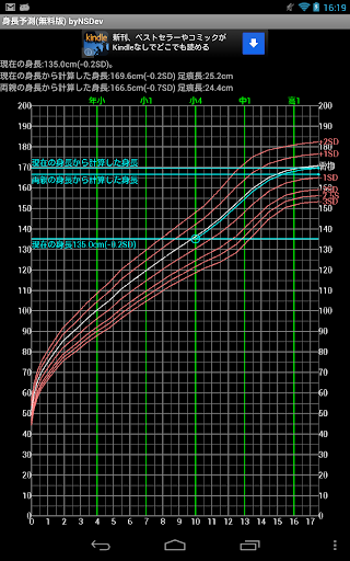 HeightCalculator byNSDev Screen 2