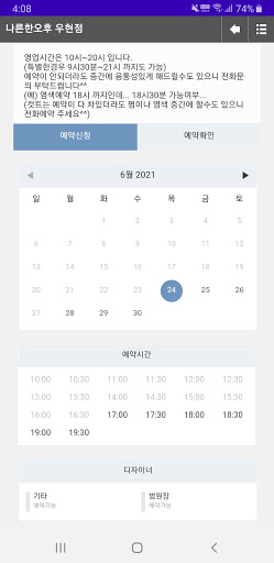 나른한오후 우현점 Screen 3