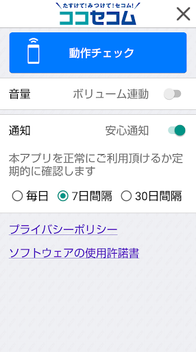 ココセコムアプリ Screen 3