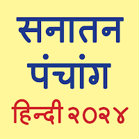 Hindi Panchang 2021 (Sanatan Calendar)