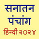 Hindi Panchang 2024 - Androidアプリ