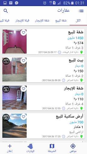 عقارات الجزائر Screen 3