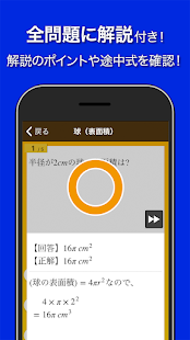数学トレーニング（中学1年・2年・3年の数学計算勉強アプリ） スクリーンショット