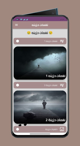 Android application رنات حزينة رائعة موسيقى حزينة screenshort