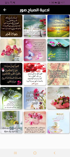 اذكار الصباح _ دعاء الصباح Screen 3