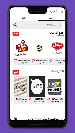 راديو المغرب: بث مباشر FM Screenshot 3 - AppWisp.com
