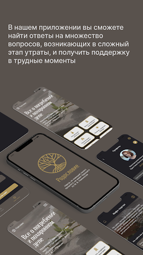 Родословие Screen 2