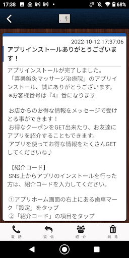 喜樂鍼灸マッサージ治療院公式アプリ Screen 2