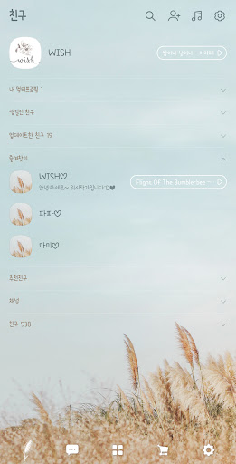 [WISH] 갈대 카톡 테마 Screen 2