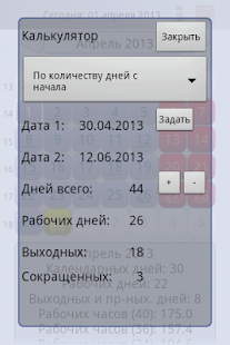Простой Календарь Выходных РФ Screenshot