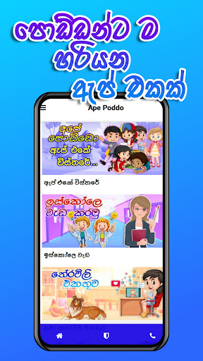 Ape Poddo - අපේ පොඩ්ඩො Screen 2