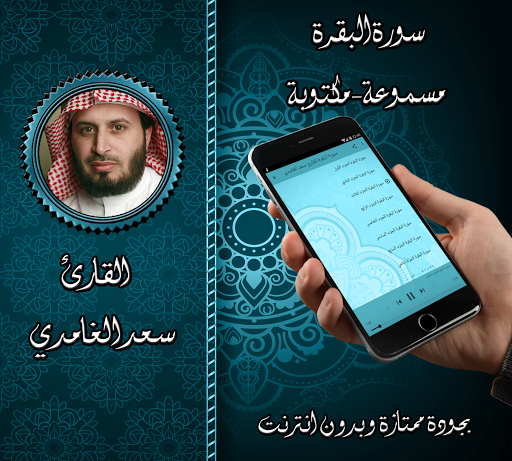 سورة البقرة الغامدي بدون نت Screen 2